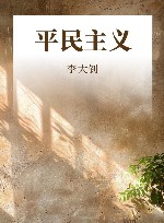 平民主义