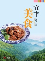 宜丰美食 封面