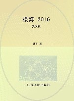 楼海 2016封面