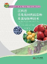 江西常见果树优新品种及栽培管理技术  下封面