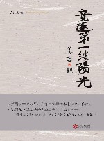 竞逐第一缕阳光