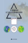 东北城市群大气复合污染成因初探