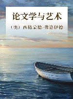 论文学与艺术 封面