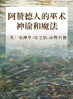 阿赞德人的巫术、神谕和魔法