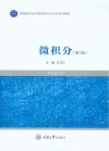 微积分  第2版