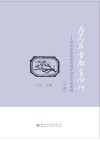 为高质量教育而研  苏州市基础教育教学研究成果选编  下