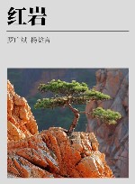 红岩