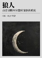 狼人  孩童期精神官能症案例的病史封面