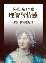 简·奥斯汀全集  理智与情感