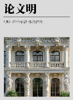 论文明
