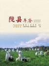 陇县年鉴  2022