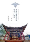 大理白族建筑彩绘传承人口述史封面