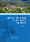 沘江流域不同环境介质中重金属迁移特征及生态风险评估