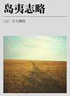 岛夷志略