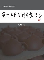 潮州手拉壶制作教程