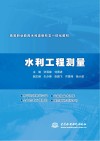 水利工程测量