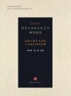 2016年陕西大秦岭文化艺术研究论刊