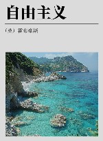 自由主义封面