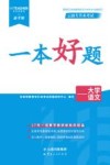 云南专升本考试一本好题  大学语文