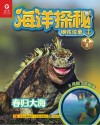 海洋探秘  3  钢铁坟墓封面