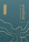 从混沌到澄明  1993-2008年普洱茶史录