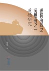 逻辑曲线之沉思曲之一：道德研究