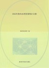 2022年陕西水利发展统计公报