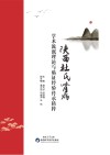 陕西杜氏肾病学术流派理论与临证经验传承精粹封面