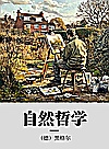 自然哲学封面