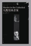 大教堂凶杀案封面