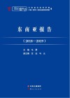 东南亚报告封面