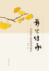 薪火传承  西南联大教育精神赓续