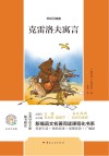 克雷洛夫寓言