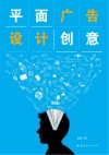 平面广告设计创意