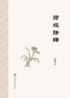 诗经诠释