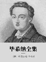 毕希纳全集 封面