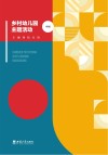 乡村幼儿园主题活动  环创封面