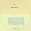 美美讲堂名家经典国画技法精讲  山水树石