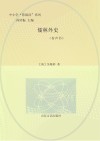 儒林外史  有声书