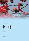 木棉