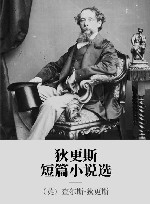 狄更斯短篇小说选 封面