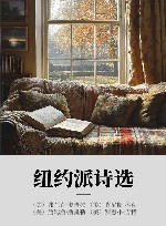 纽约派诗选