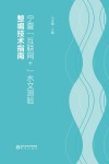 宁夏互联网+水文测验整编技术指南封面