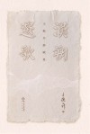 汉朔遗歌  王振升辞赋集