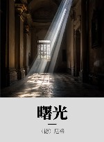 曙光