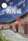月光谣