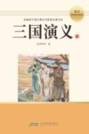 三国演义  上 电子书封面