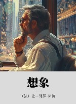 想象封面