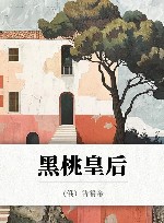 黑桃皇后