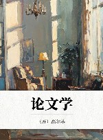 论文学 封面